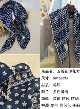 蓝色碎花纯棉68方巾文艺叠穿领巾