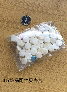 耳环坠子手链贝壳散珠子项短链