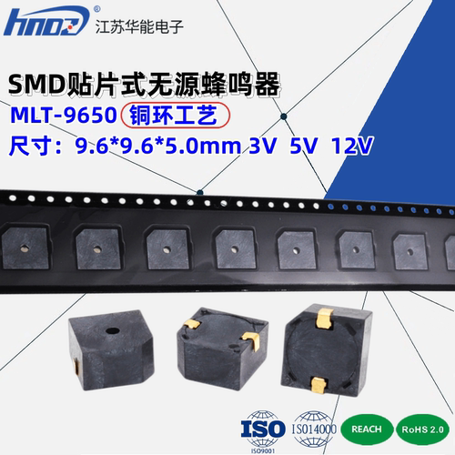 MLT-9650电磁SMD贴片有源蜂鸣器9605直流贴片SMT小体积3V5V12V - 图1