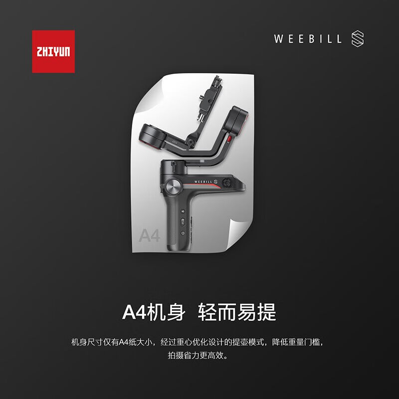 智云（zhiyun）WEEBILLS微毕稳定器微单单反稳定器手持云台相机稳 - 图3