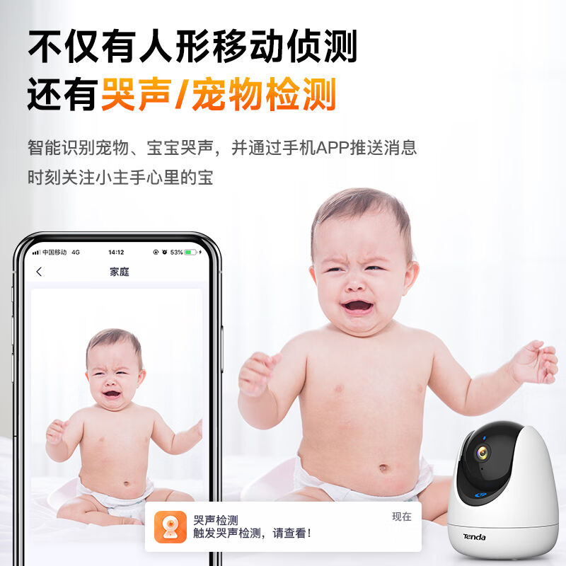 Tenda腾达（Tenda）CP3Pro300万像素2K超高清无线监控摄像头家用 - 图0