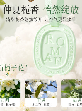 可其氏栀子花香薰片衣柜