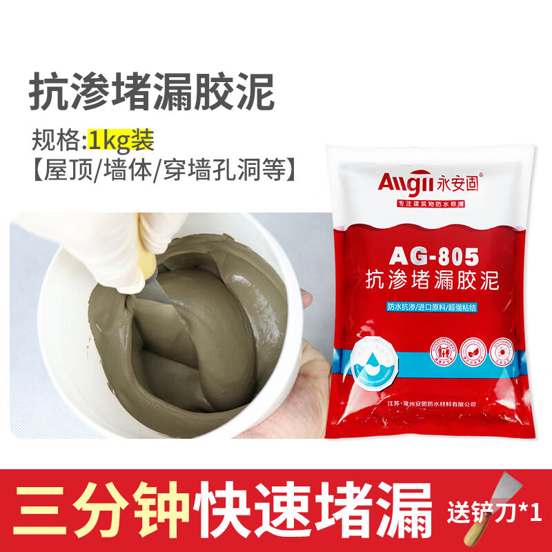 Allgll永安固AG-805抗渗堵漏胶泥快干水泥堵漏王速凝固速干补漏防 - 图0