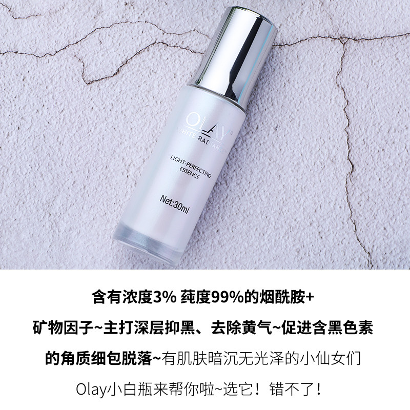 玉兰油光感小白瓶烟酰胺美白精华液 丫丫妈妈正品店液态精华