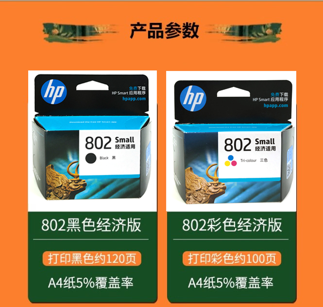 HP/惠普802原装墨盒 1011/1050/1510/1511/2000/2050/3050打印机 - 图2