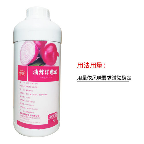 仲景NC010油炸洋葱油浓缩食用洋葱油状香精糕点烘焙食品拌菜包邮 - 图1