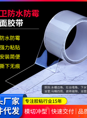 厨房防霉防水强力胶带亚克力美缝贴墙角密封条纳米透明单面胶