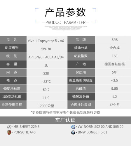 SRS全合成汽机油Topynth多力威5W-30德国进口发动机油汽车润滑1L-图1