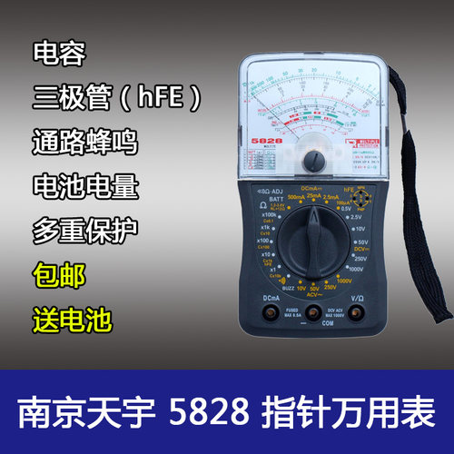 南京天宇5818/ 5828 型指针式万用表机械式高精度袖珍便携送电池 - 图0