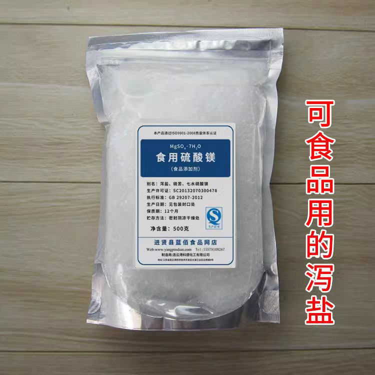 硫酸镁 排肝胆专用泻盐 食品级 泄盐 硫苦粉 排肝排胆 正规生产,淘宝优惠券,粉丝福利购,淘宝优惠卷