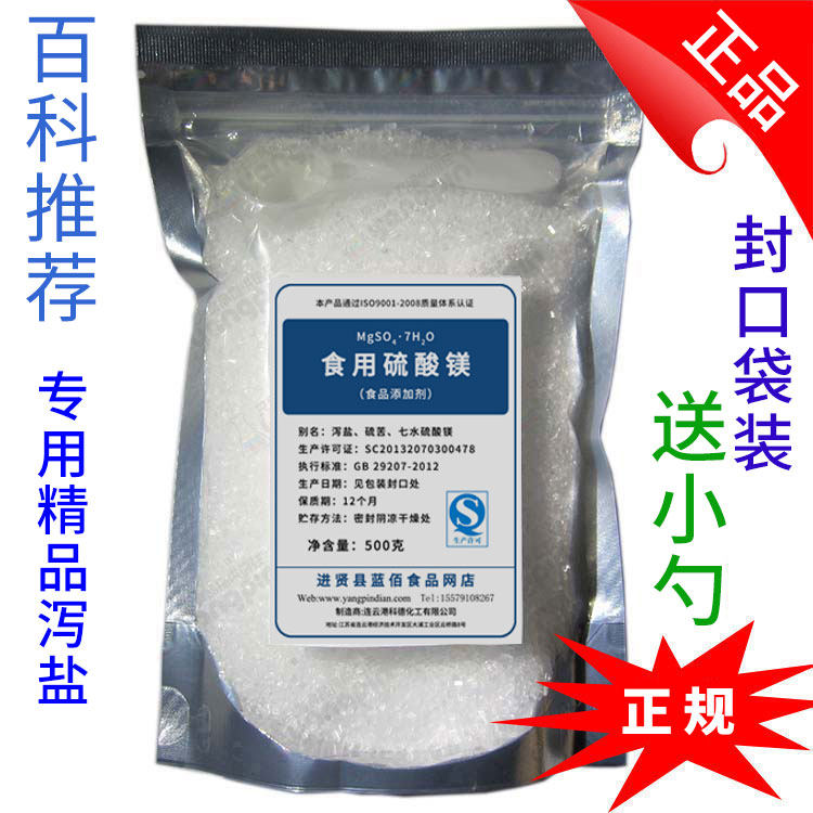 硫酸镁 排肝胆专用泻盐 食品级 泄盐 硫苦粉 排肝排胆 正规生产,淘宝优惠券,粉丝福利购,淘宝优惠卷