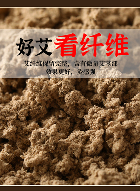 【假一赔十】陈年高比例金艾绒