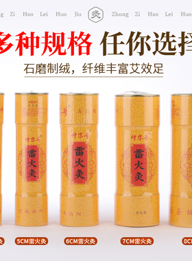 雷火灸加粗加大五年陈石磨艾艾草