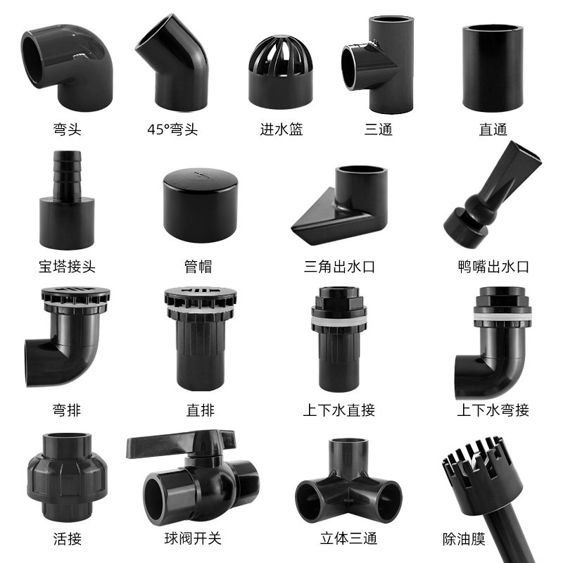 鱼缸水管配件UPVC给水管硬管上下水塑料管直通弯头三通出水口黑色,淘宝优惠券,粉丝福利购,淘宝优惠卷