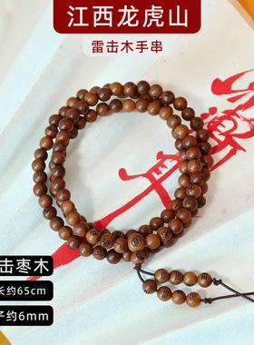 龙虎山直发雷击枣木金光手串