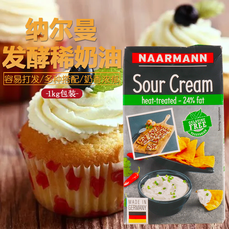 纳尔曼酸奶油1L 德国进口发酵稀奶油Sour Cream 蛋糕甜品烘焙原料 - 图2