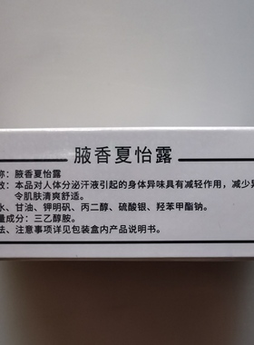 祛除狐臭汗臭脚臭异味江门华夏