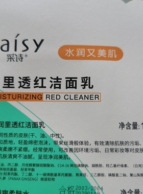 包邮采诗白里洁面乳100G收缩水