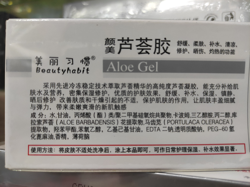 10件起包邮 韩妙美丽习惯芦荟胶颜美50g保湿痘祛淡痘印修护补水