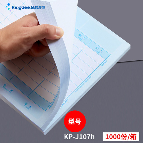 金蝶妙想KP-J107h全A4横版激光金额会计记账凭证套打纸297*210mm - 图2