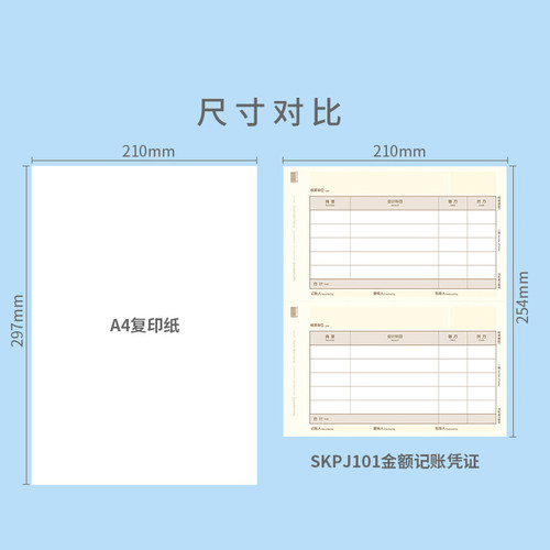 用友KPJ101版西玛黄A4激光金额记账凭证SKPJ101套打印纸210*127mm - 图0