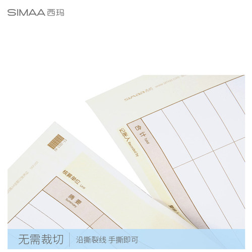 用友KPJ101版西玛黄A4激光金额记账凭证SKPJ101套打印纸210*127mm - 图2