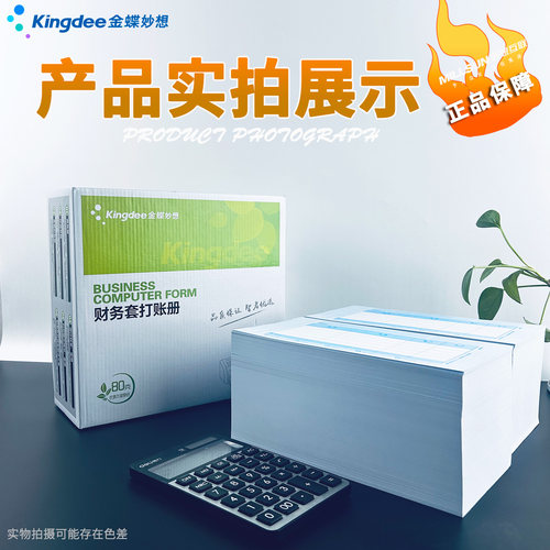 金蝶妙想记账凭证纸KP-J105激光金额会计套打纸打印纸240*120mm - 图3