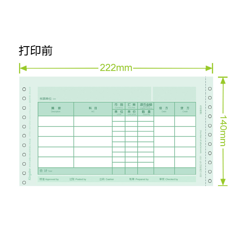 金蝶妙想针式数量/外币针式记账凭证KP-Z102套打印纸222*140mm-图0