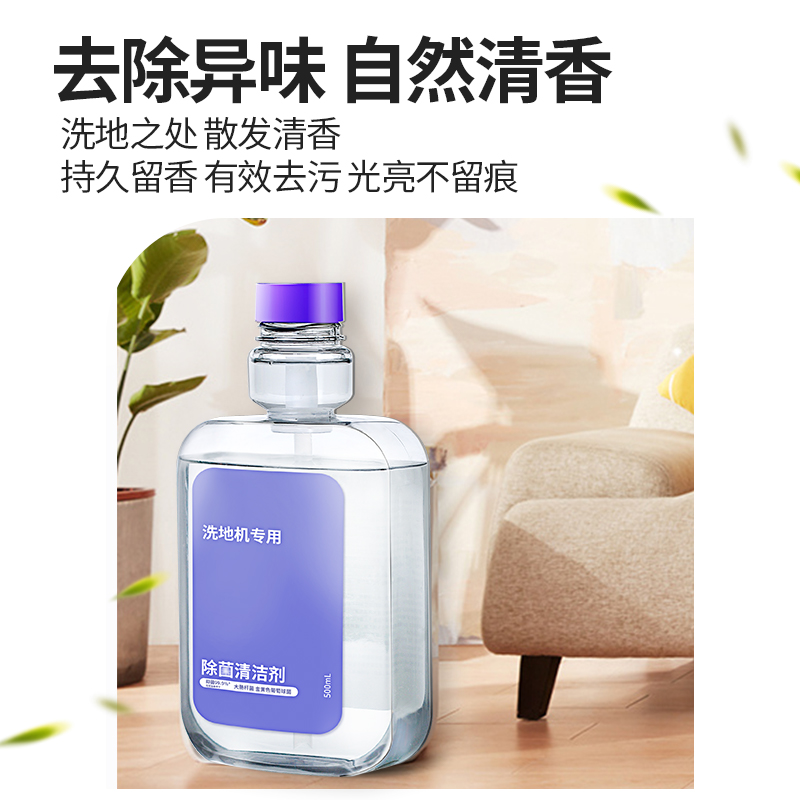 适用于云鲸洗地机F1冠军版清洁液去污去渍地板地面除菌清洗剂配件 - 图2