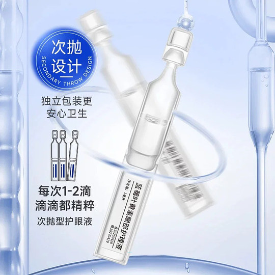 Sunflower blueberry lutein second-disposable eye drops children's eye care solution adult eye moisturizing solution student eye care solution