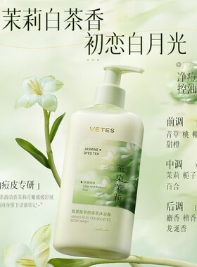 维特丝氨基酸沐浴露保湿控油滋润清洁沐浴液持久留香沐浴露家庭用