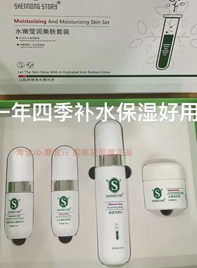 神农故事水莹润美肤套装尿酸精华