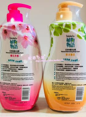 植物物语沐浴露芳香草本清香清爽