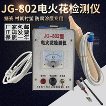 Electric spark detector JG-802 anti-corrosive coated pipe asphalt lining plastic lined glass pinhole portable detector