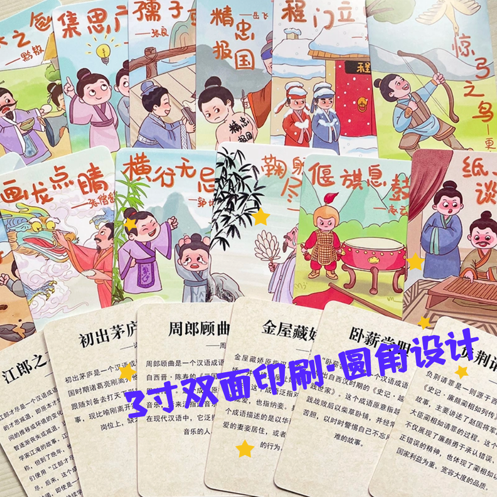 55张古代成语故事人物小卡自印学生学习认知益智卡片自印礼物卡牌,淘宝优惠券,粉丝福利购,淘宝优惠卷
