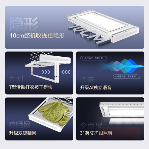 好太太电动晾衣架升降阳台智能家用自动伸缩晾衣杆 - 图1