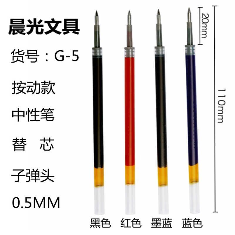 晨光按动笔芯G-5红蓝色0.5子弹头全针管9018替芯9019中性笔芯0.38 - 图2