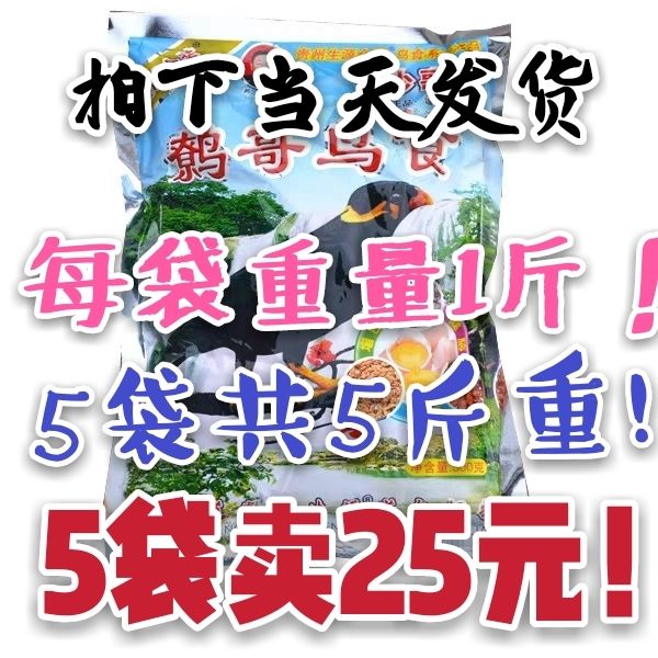 贵州生源妙歌鹩哥鸟食饲料八哥鸟食鸟粮料八哥饲料包邮 红色颗粒 - 图0