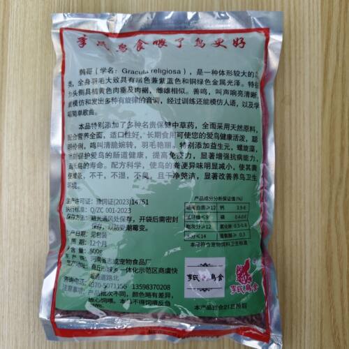 鸟食饲料贵州李氏626鹩哥鸟食八哥饲料乌鸫黄鹂鸟粮雏鸟鹩哥饲料 - 图1