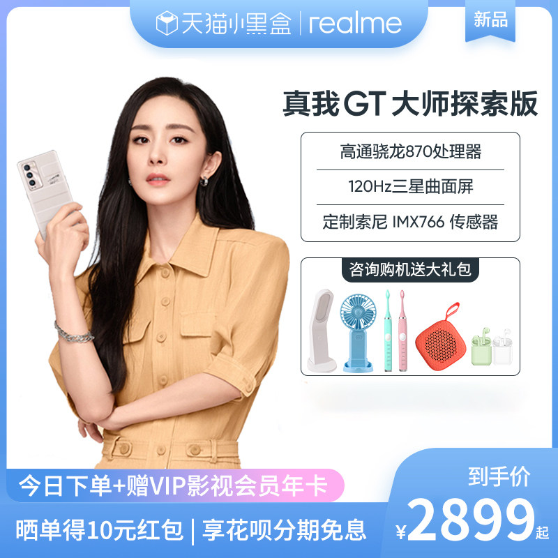 新品首发!realme真我gt大师版屏 维佳数码手机