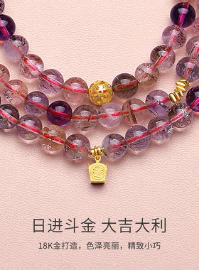 天然超七紫发晶日进斗金18K手串