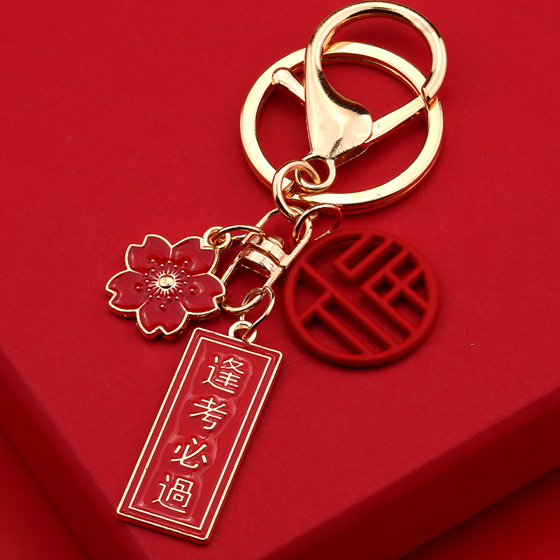 逢考必过未来可期前程似锦平安喜乐钥匙扣中高考幸运好运金榜题名 - 图2