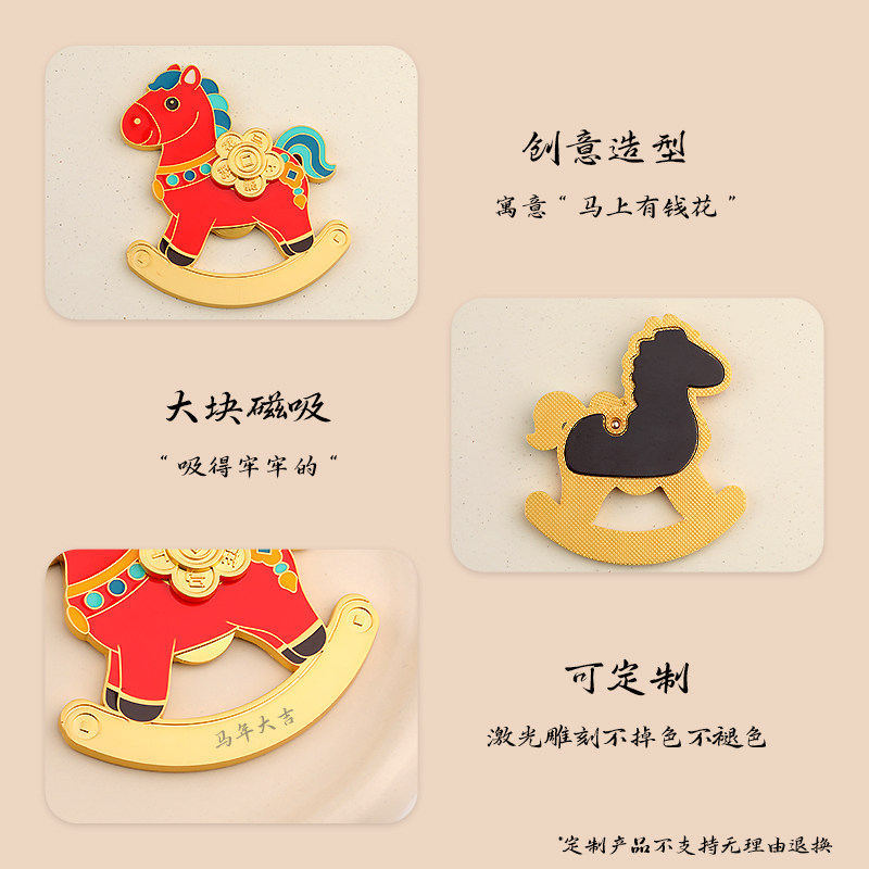 2026马年国潮冰箱贴礼物开瓶器定制创意年会礼品马上赚钱花本命年,淘宝优惠券,粉丝福利购,淘宝优惠卷
