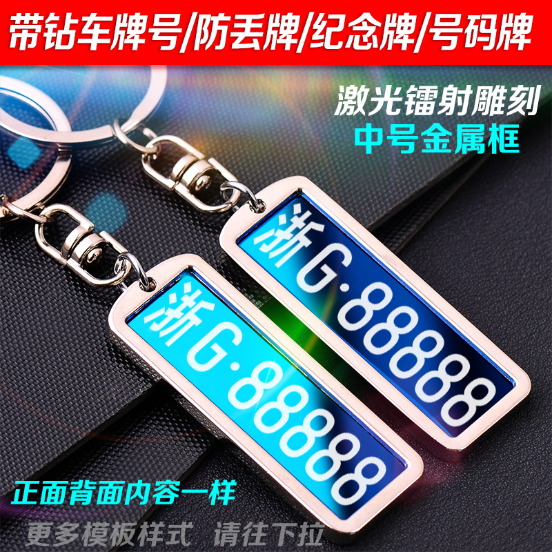 车牌钥匙扣 汽车号码数字定制挂件 不锈钢礼品签名车标电话LOGO - 图0