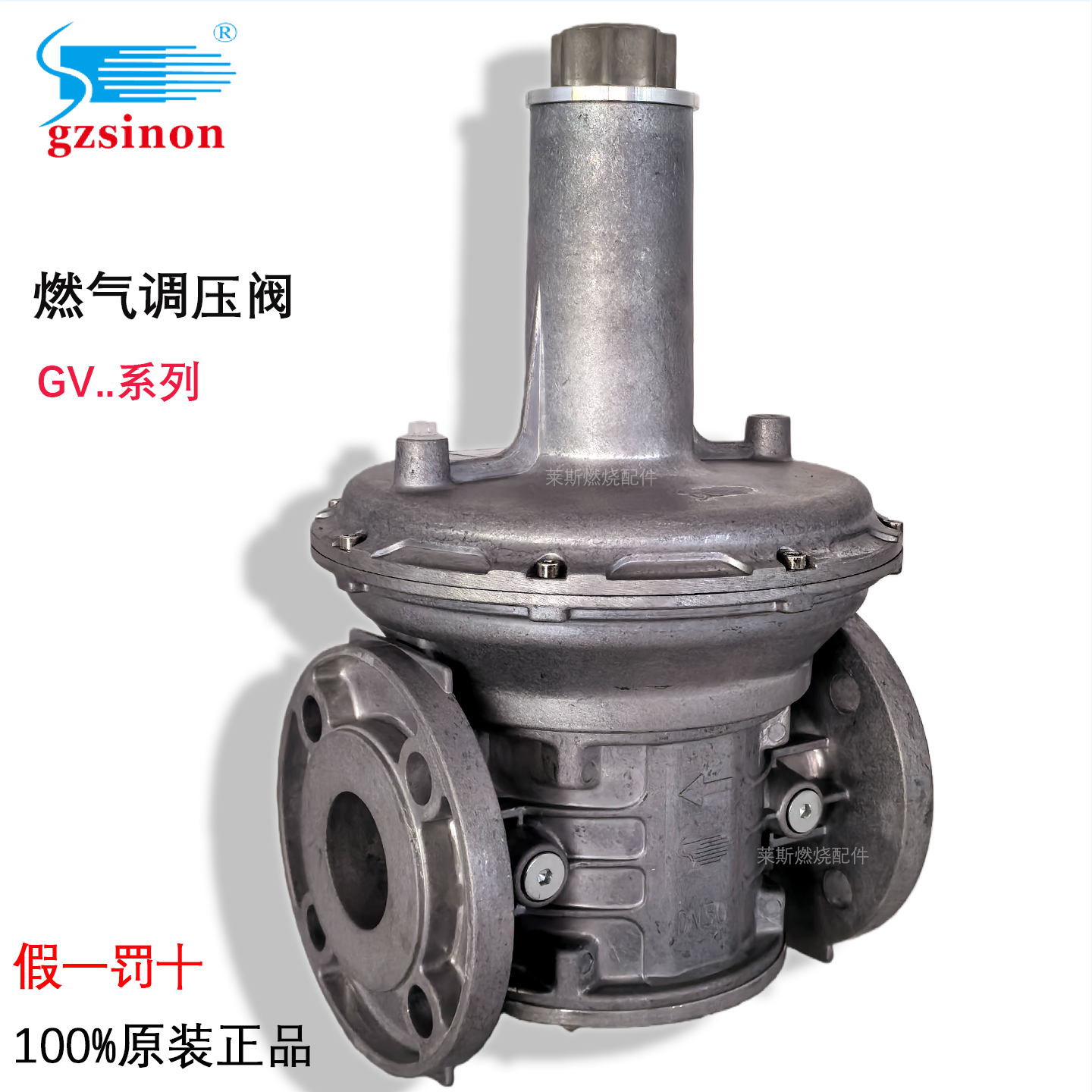 燃气减压阀 调压阀 广州施能思能SINON GV50F1B GV80F4B GV100F4B - 图1