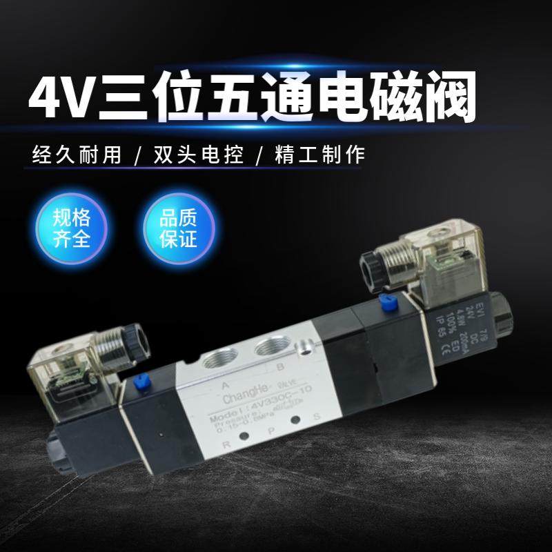 220V/24V三位五通电磁阀4V220-08 4V230-C/E 4V330-C/E 4V430-C/E,淘宝优惠券,粉丝福利购,淘宝优惠卷