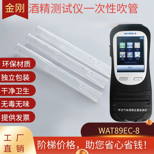 酒精检测仪WAT89EC-8金刚9号10号吹管酒检仪吹嘴查酒驾一次性吹管 - 图0