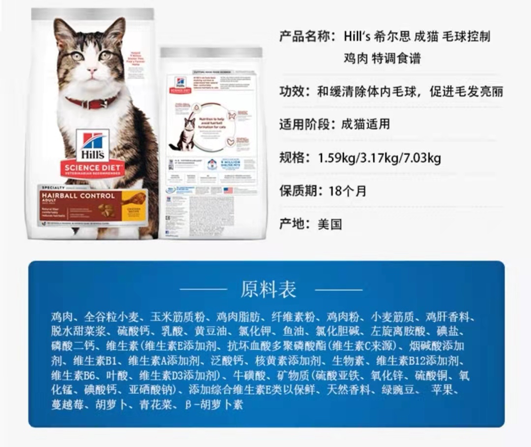 希尔思成猫化毛猫粮 3.17kg希尔斯去毛球猫粮7磅美国Hills猫粮-图1