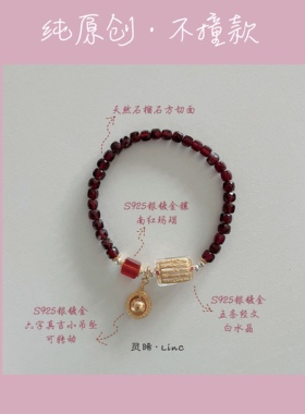 灵晞原创天然石榴石补火好运手链