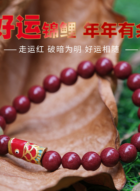 上岸好运锦鲤朱砂手串本命年男女通用2024龙年励志礼